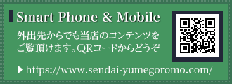 スマホ&モバイルサイト